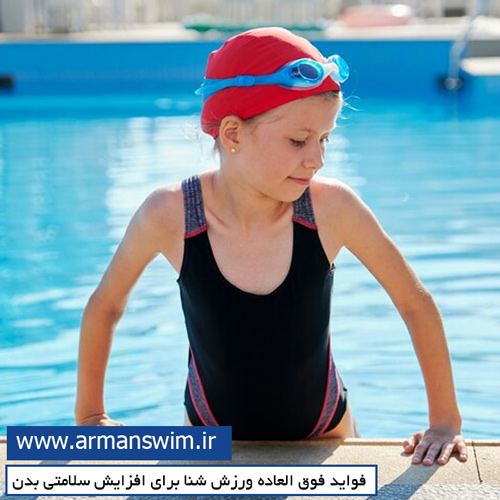 ورزش شنا مناسب برای همه سنین