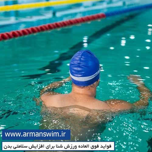 تقویت عضلات بدن با شنا کردن